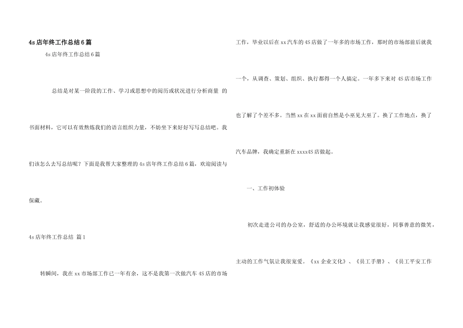 4s店年终工作总结6篇_第1页