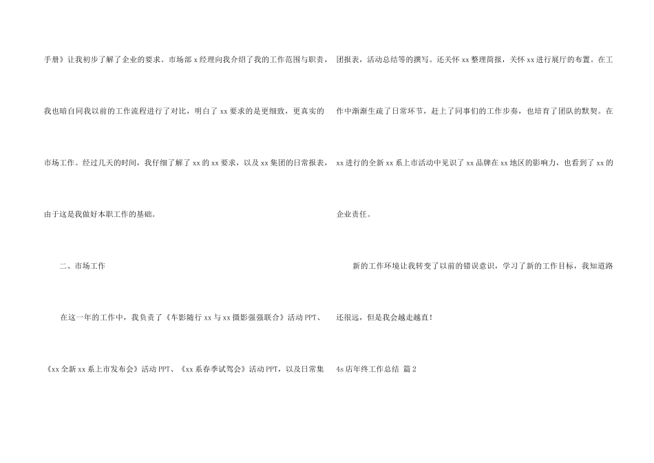 4s店年终工作总结6篇_第2页
