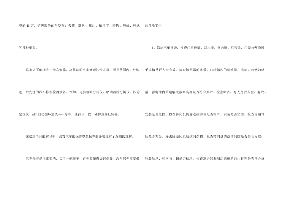 4S店汽车维修与销售实习报告_第2页