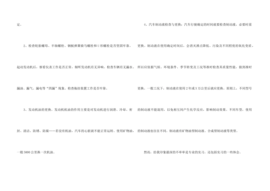 4S店汽车维修与销售实习报告_第3页