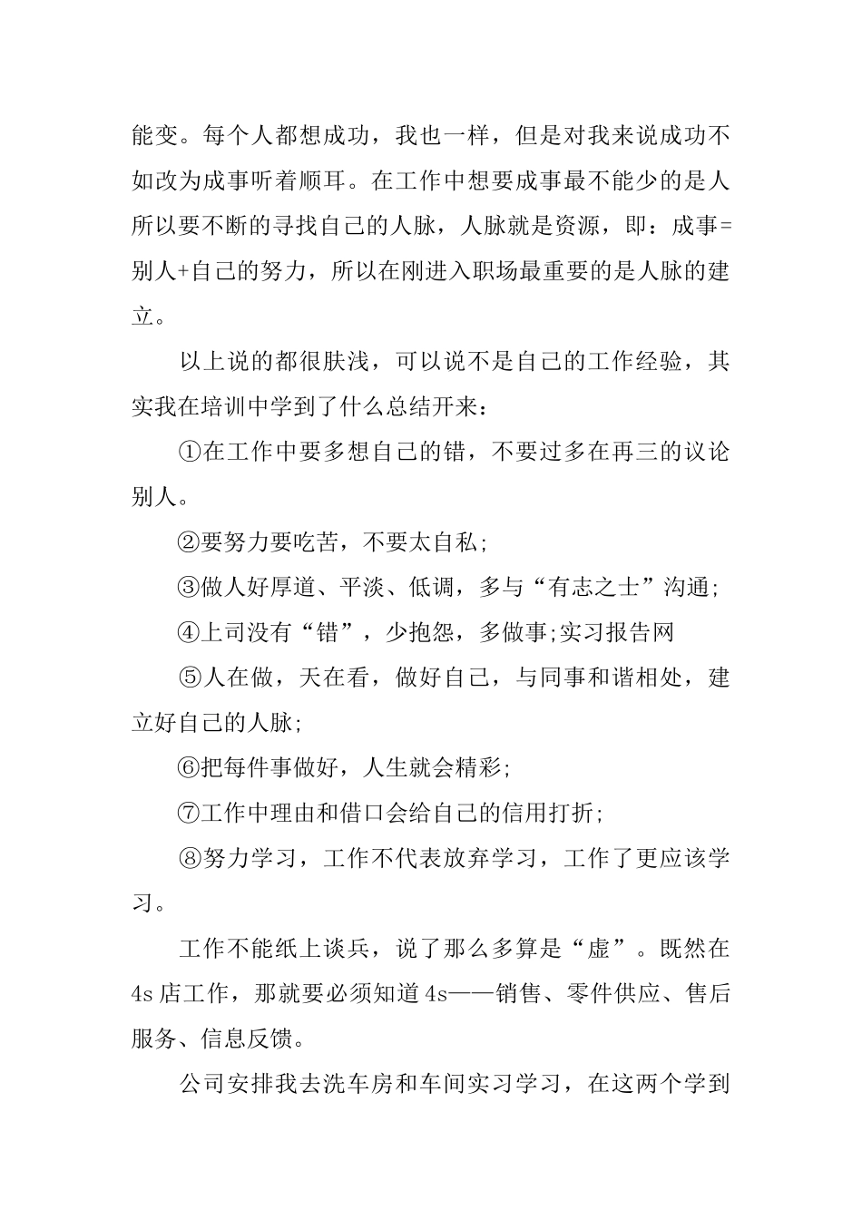 4s店社会实践报告2024五篇_第2页