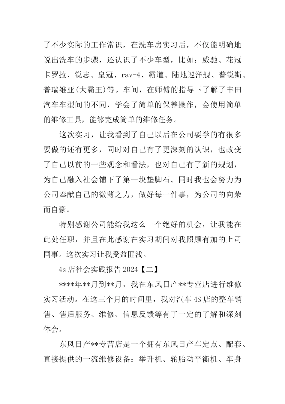 4s店社会实践报告2024五篇_第3页