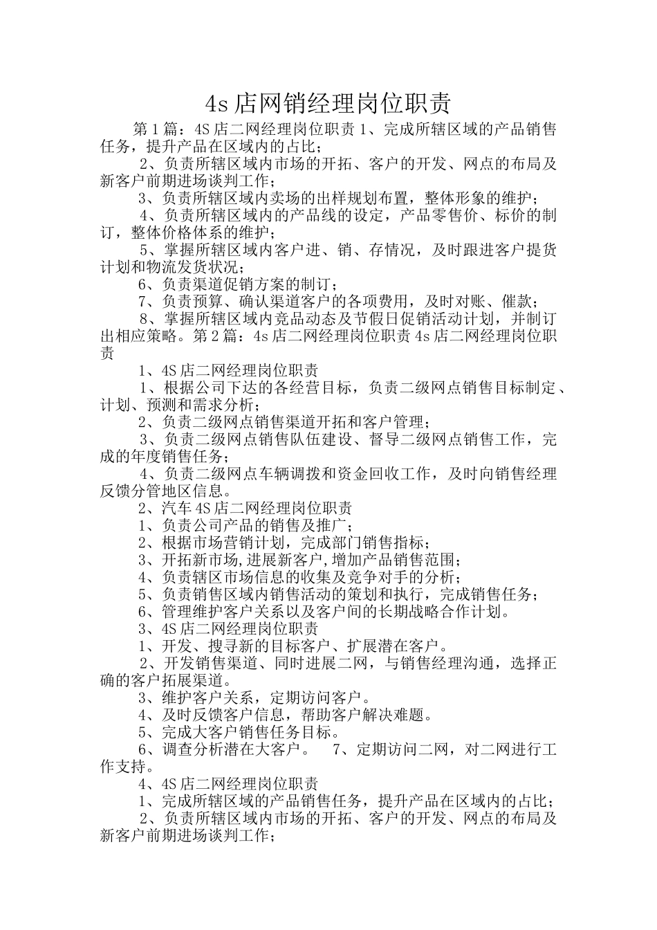 4s店网销经理岗位职责_第1页