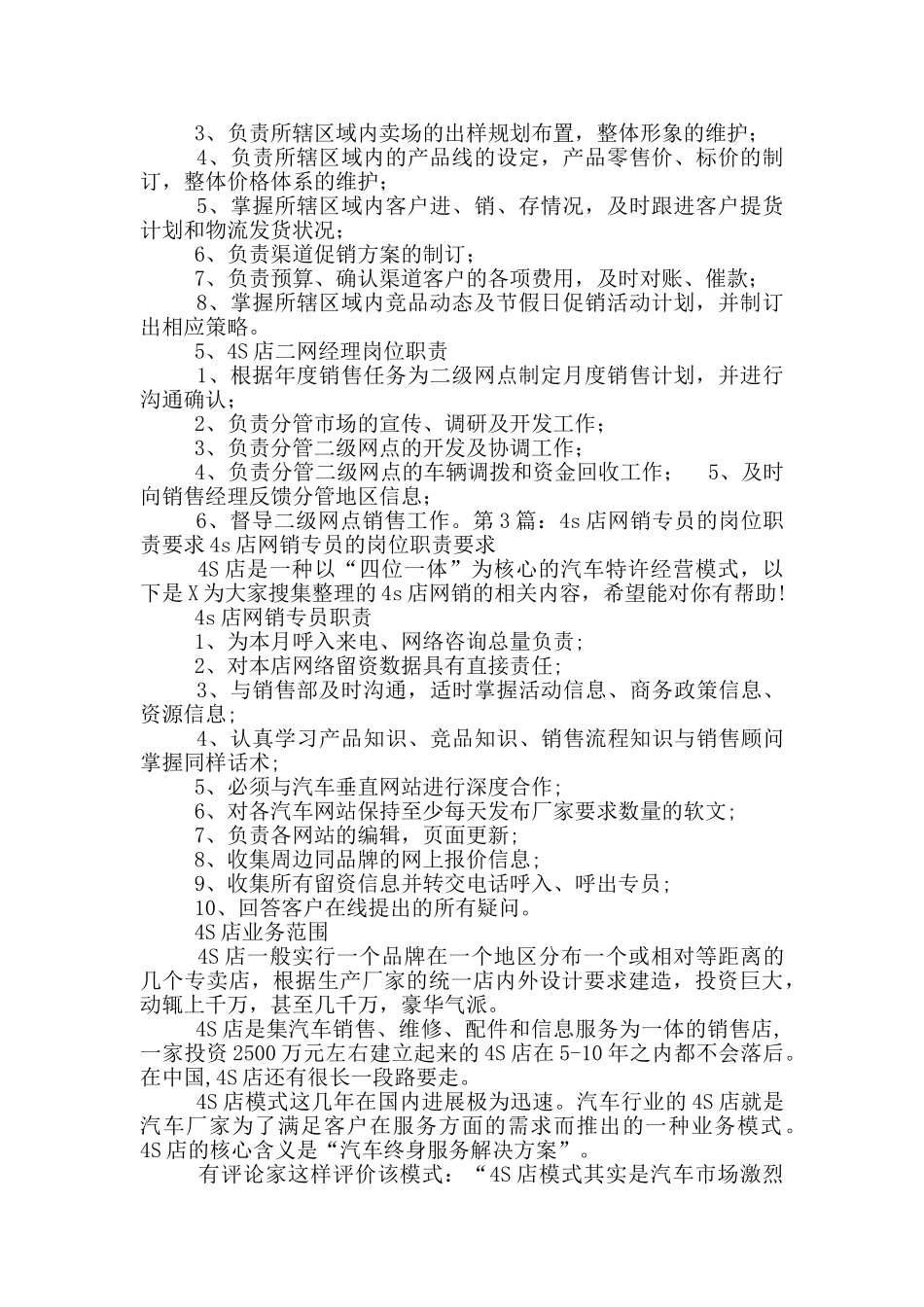 4s店网销经理岗位职责_第2页