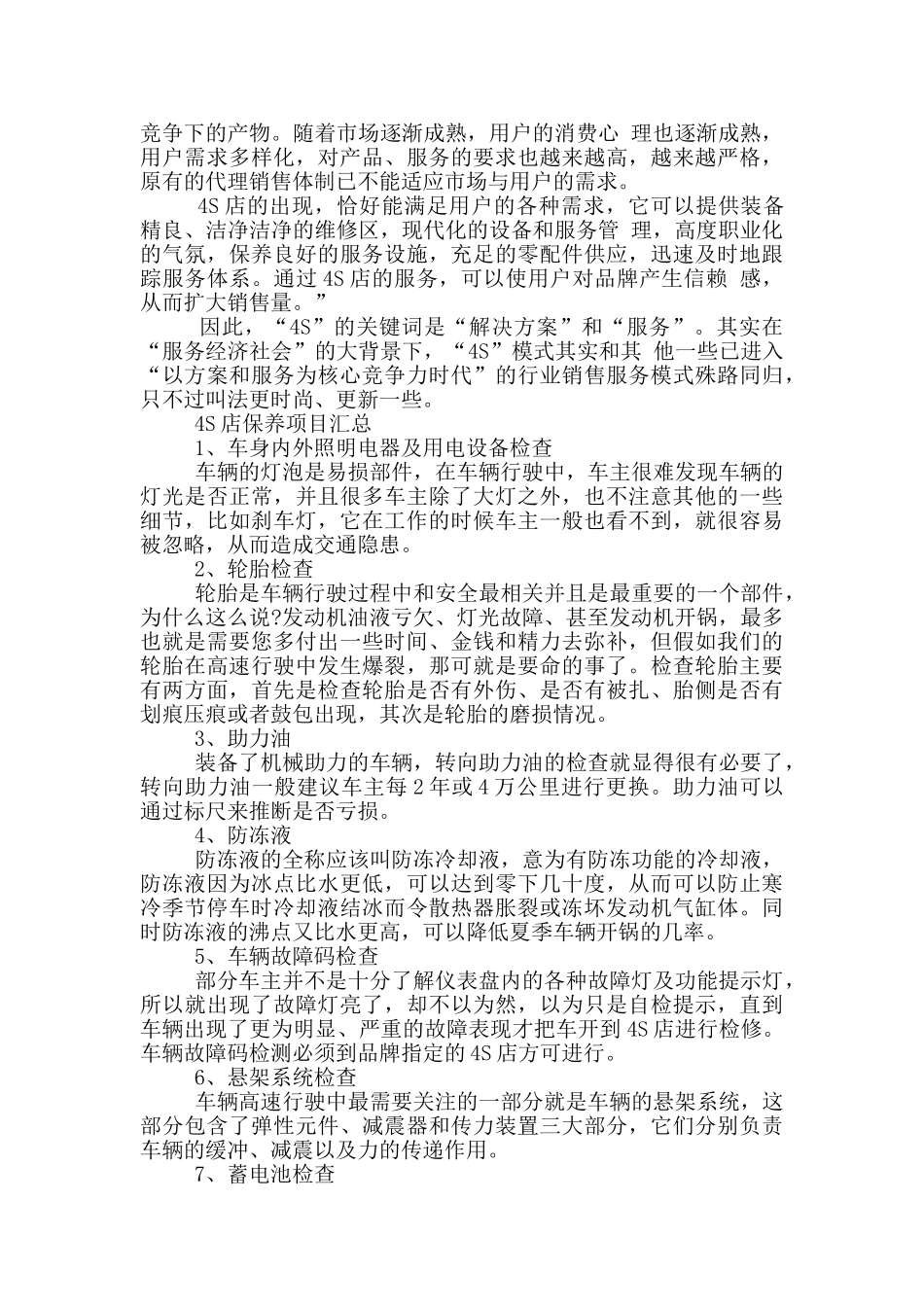 4s店网销经理岗位职责_第3页