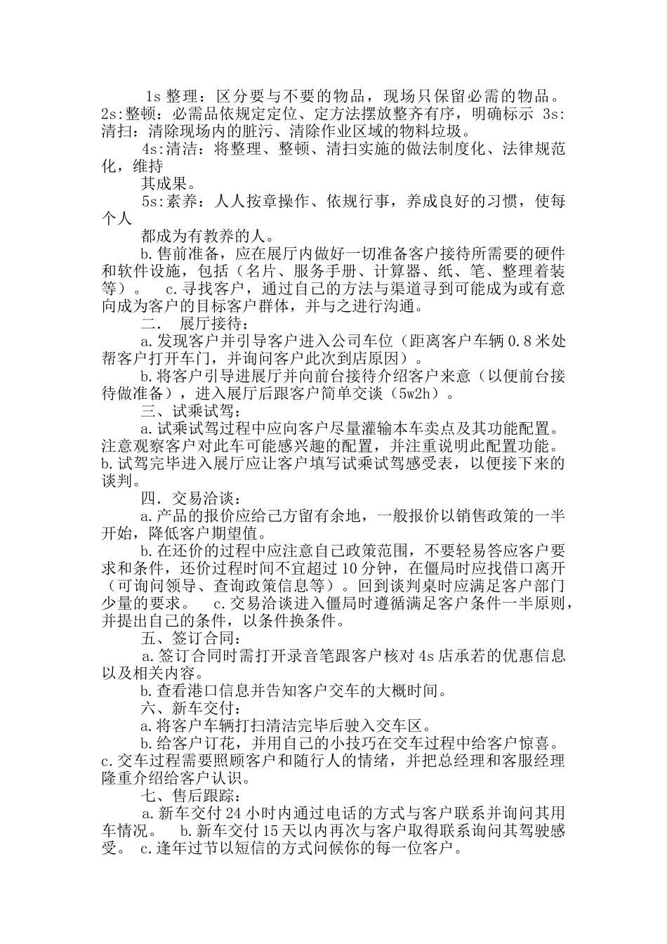 4s店索赔员岗位职责_第2页