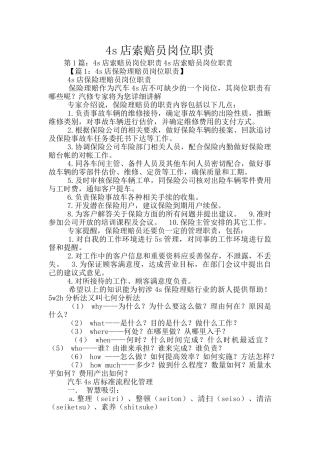 4s店索赔员岗位职责