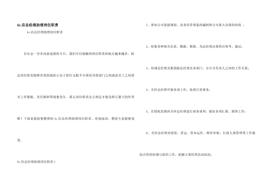 4s店总经理助理岗位职责_第1页