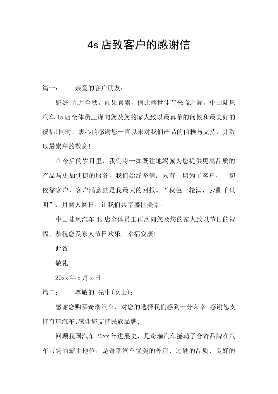 4s店致客户的感谢信_第1页