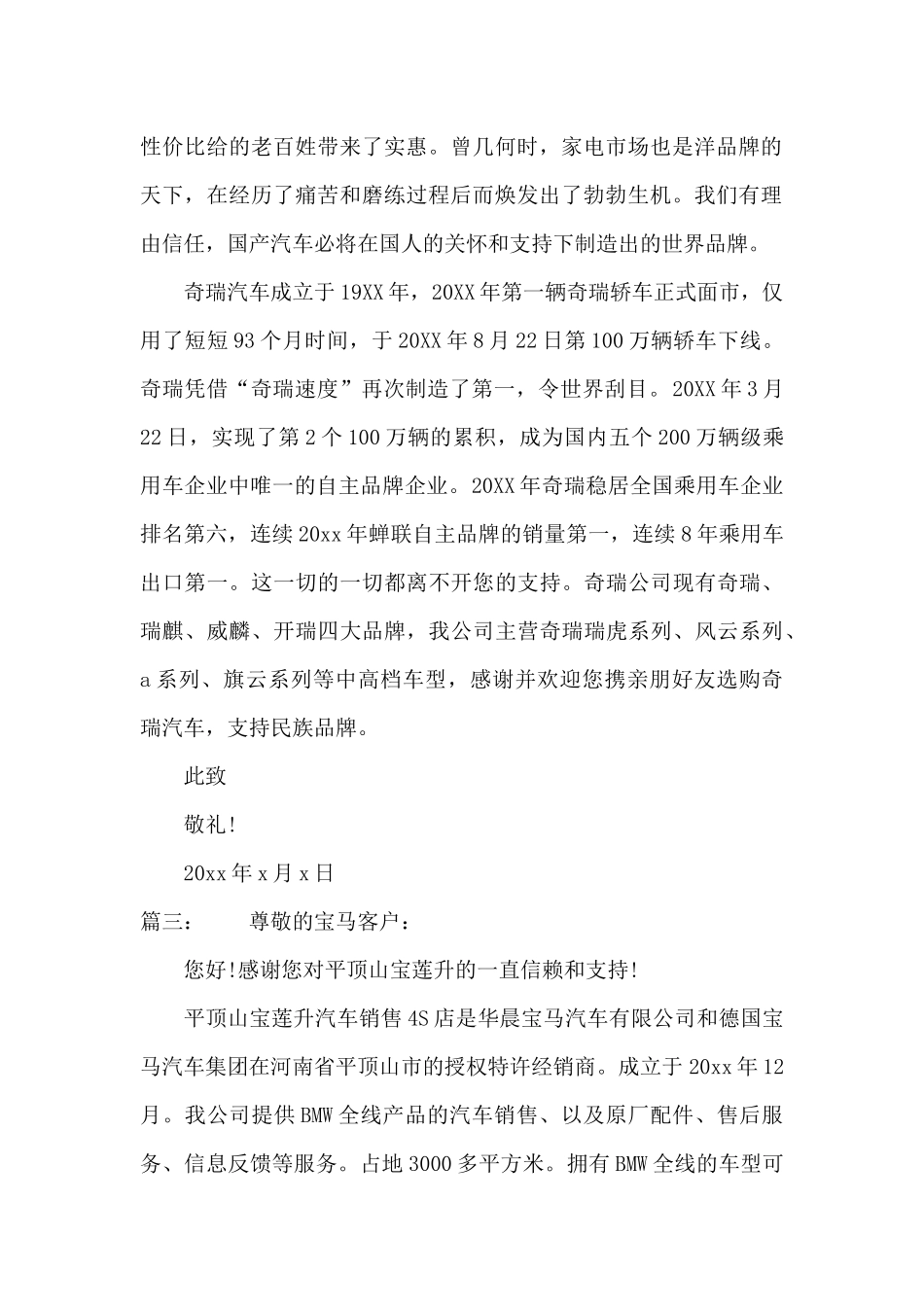 4s店致客户的感谢信_第2页