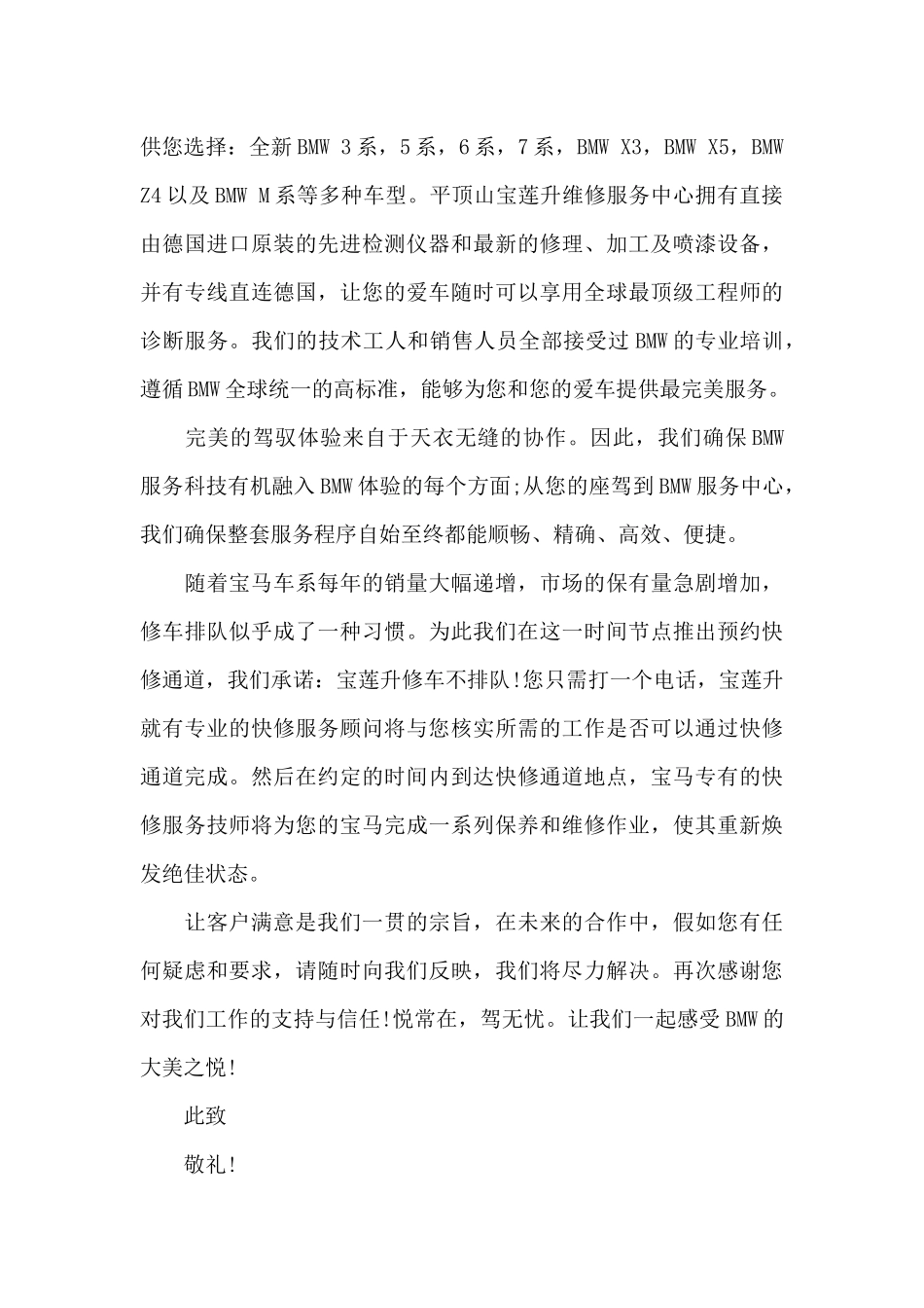 4s店致客户的感谢信_第3页