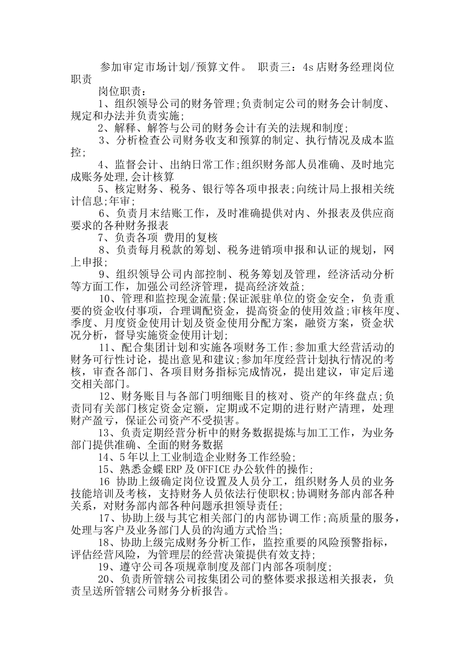 4s店财务整车岗位职责_第2页