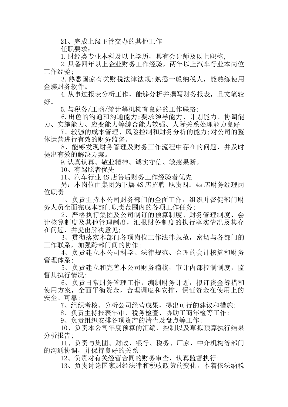 4s店财务整车岗位职责_第3页