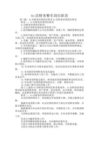 4s店财务整车岗位职责