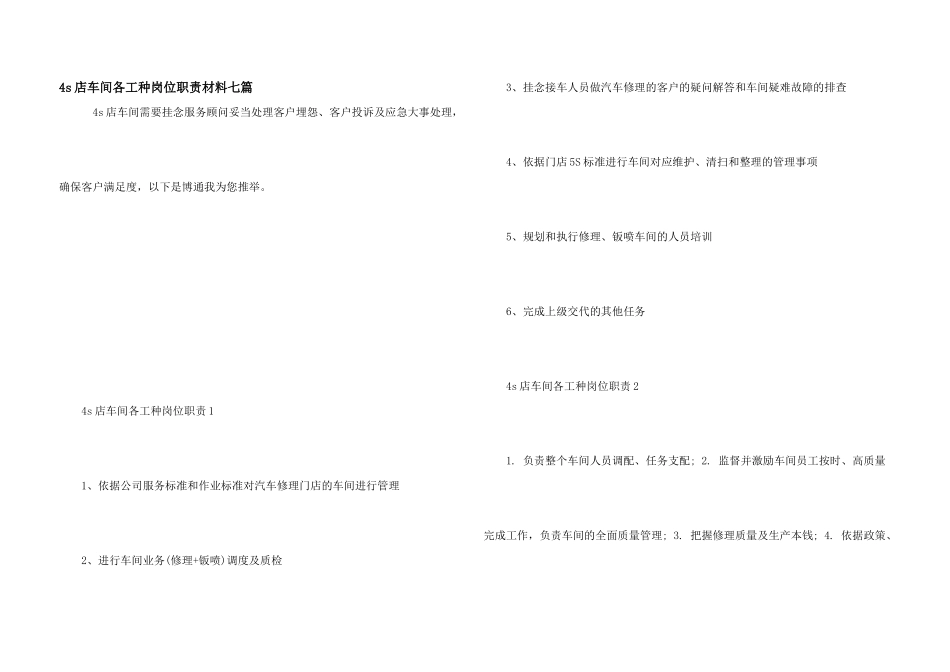 4s店车间各工种岗位职责材料七篇_第1页