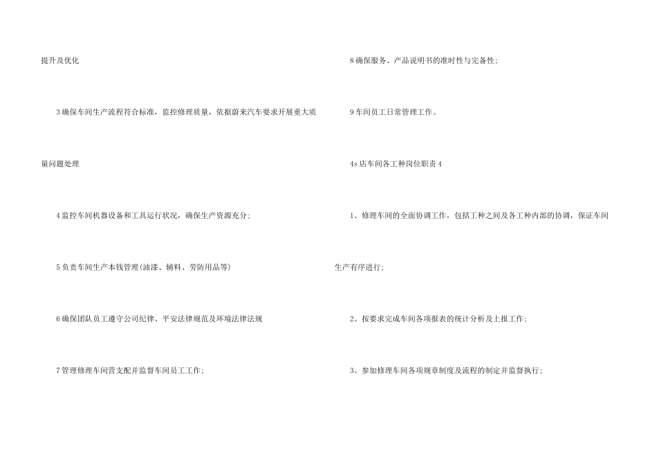 4s店车间各工种岗位职责材料七篇_第3页