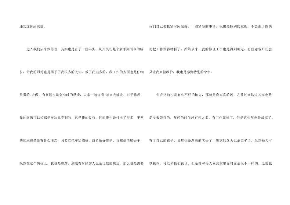 4s店车间维修工辞职信_第2页
