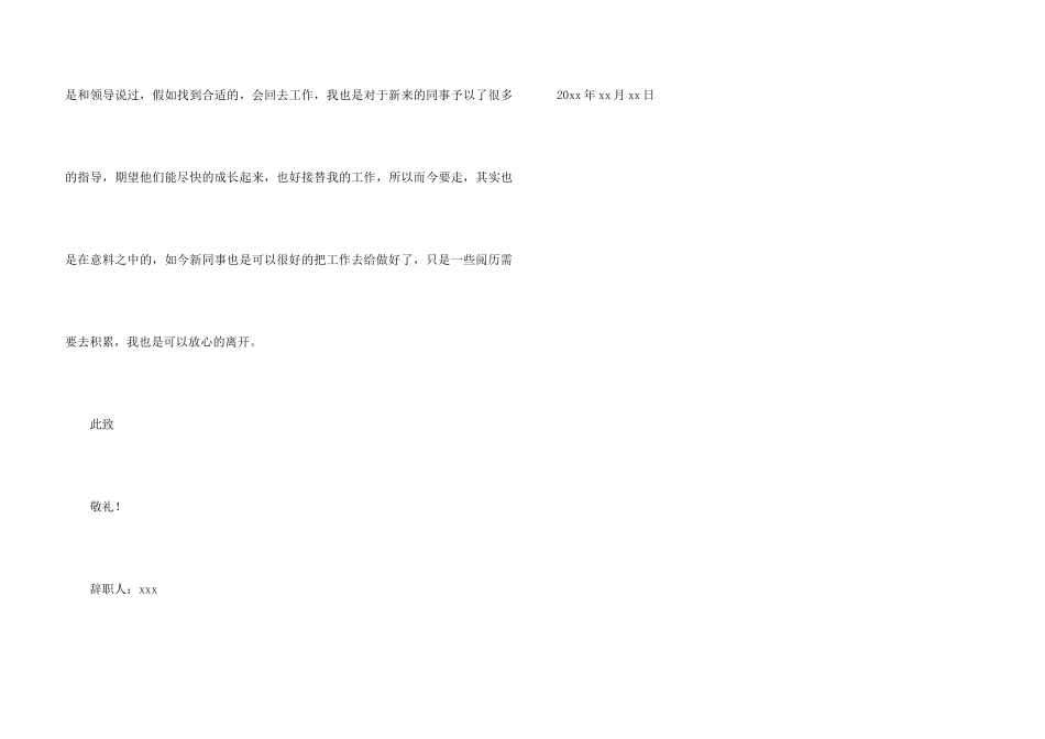 4s店车间维修工辞职信_第3页