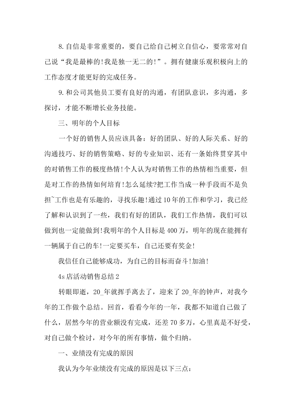 4s店活动销售总结5篇_第3页