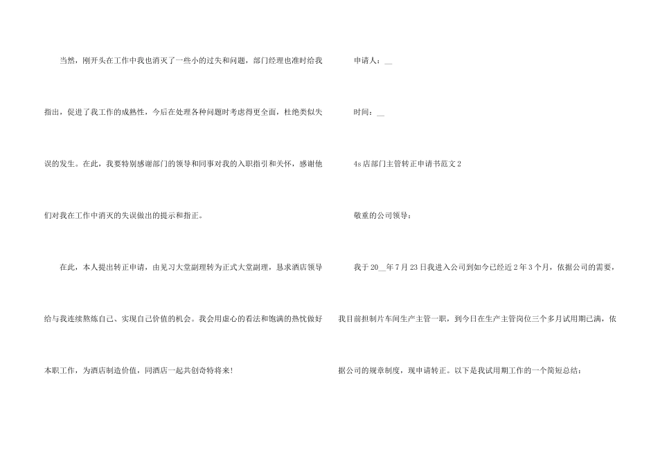 4s店部门主管转正申请书_第2页