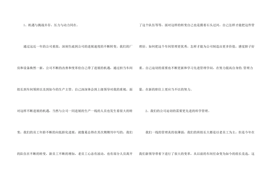 4s店部门主管转正申请书_第3页
