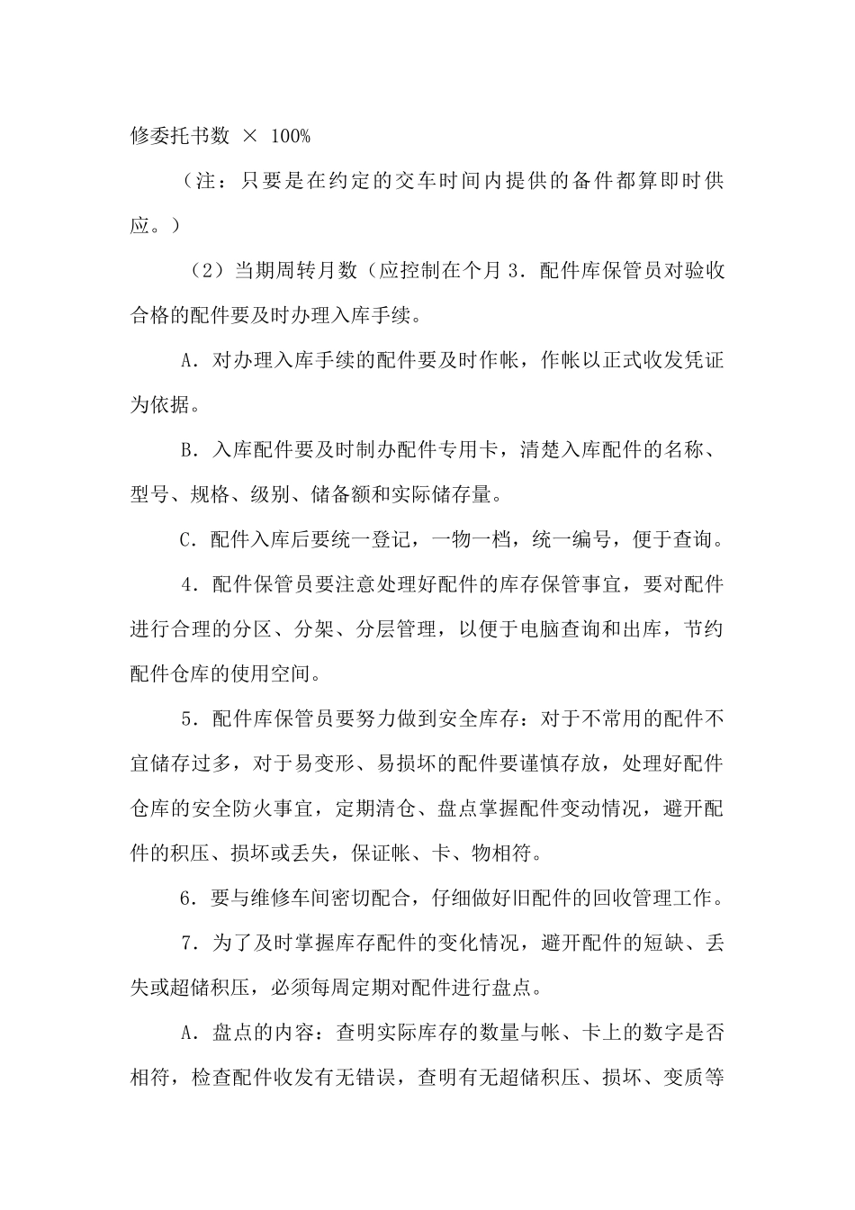 4s店配件销售员辞职报告_第2页