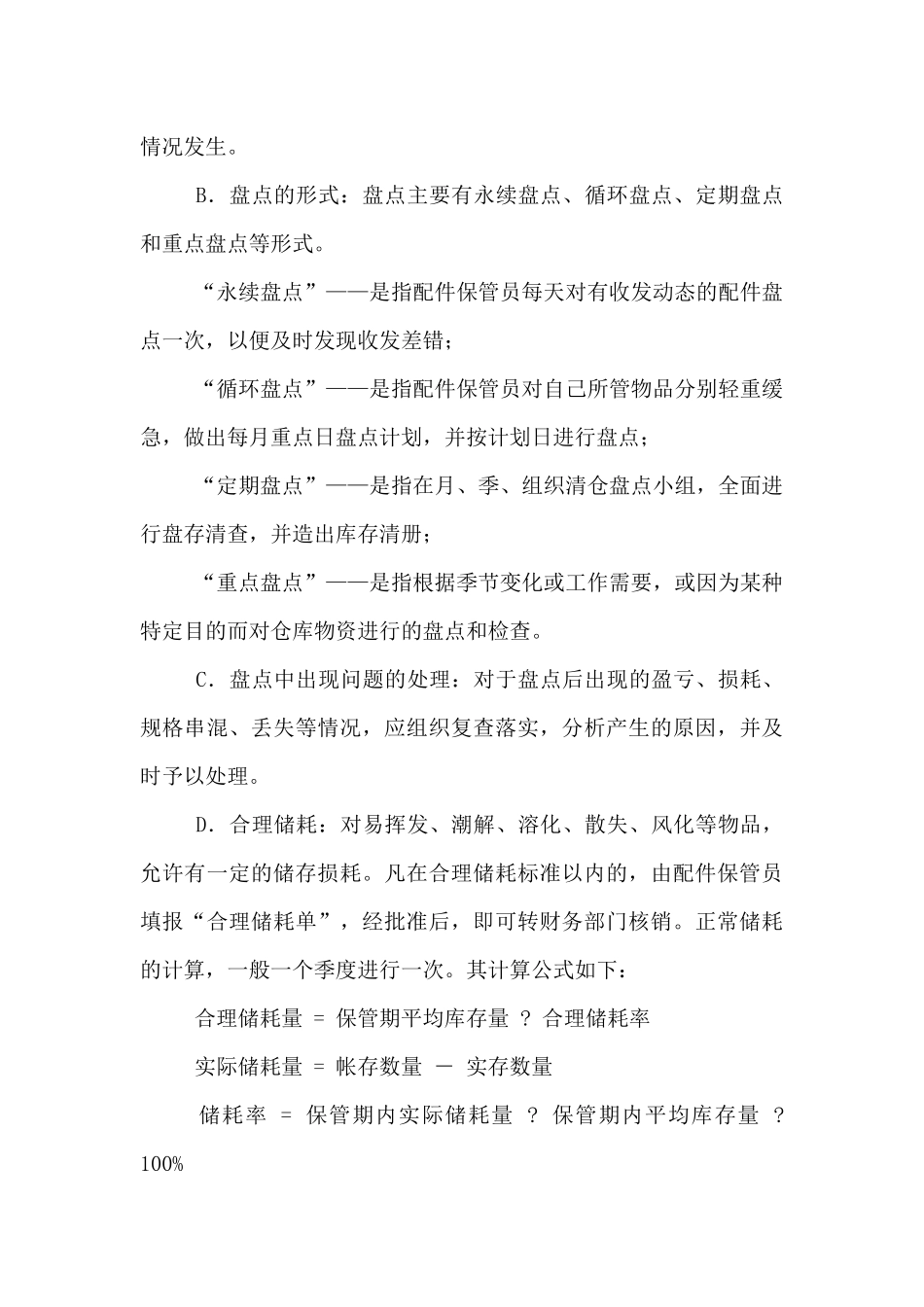 4s店配件销售员辞职报告_第3页