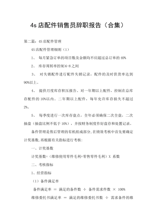 4s店配件销售员辞职报告