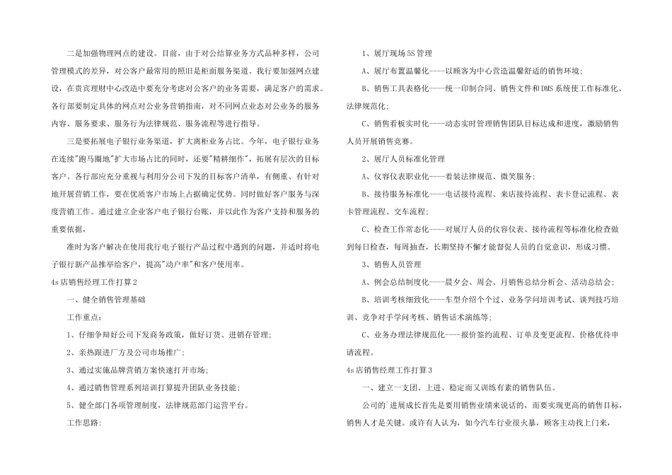 4s店销售经理工作计划_第2页