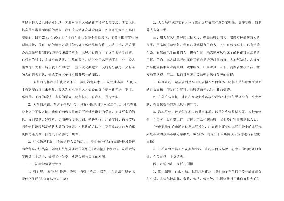 4s店销售经理工作计划_第3页