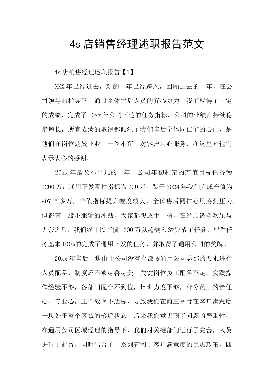 4s店销售经理述职报告范文_第1页