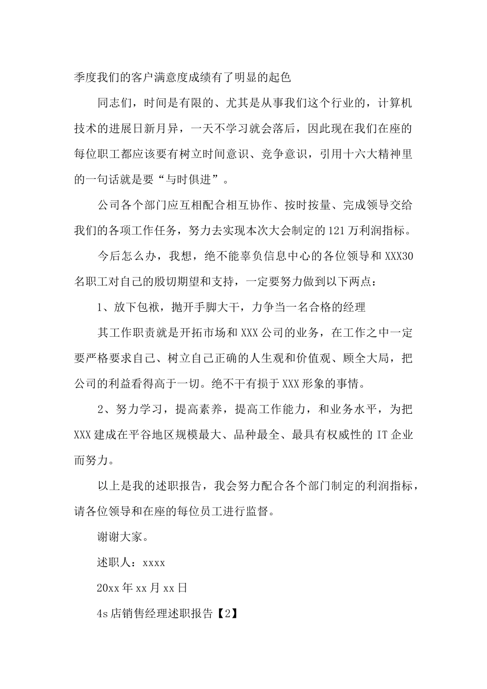 4s店销售经理述职报告范文_第2页