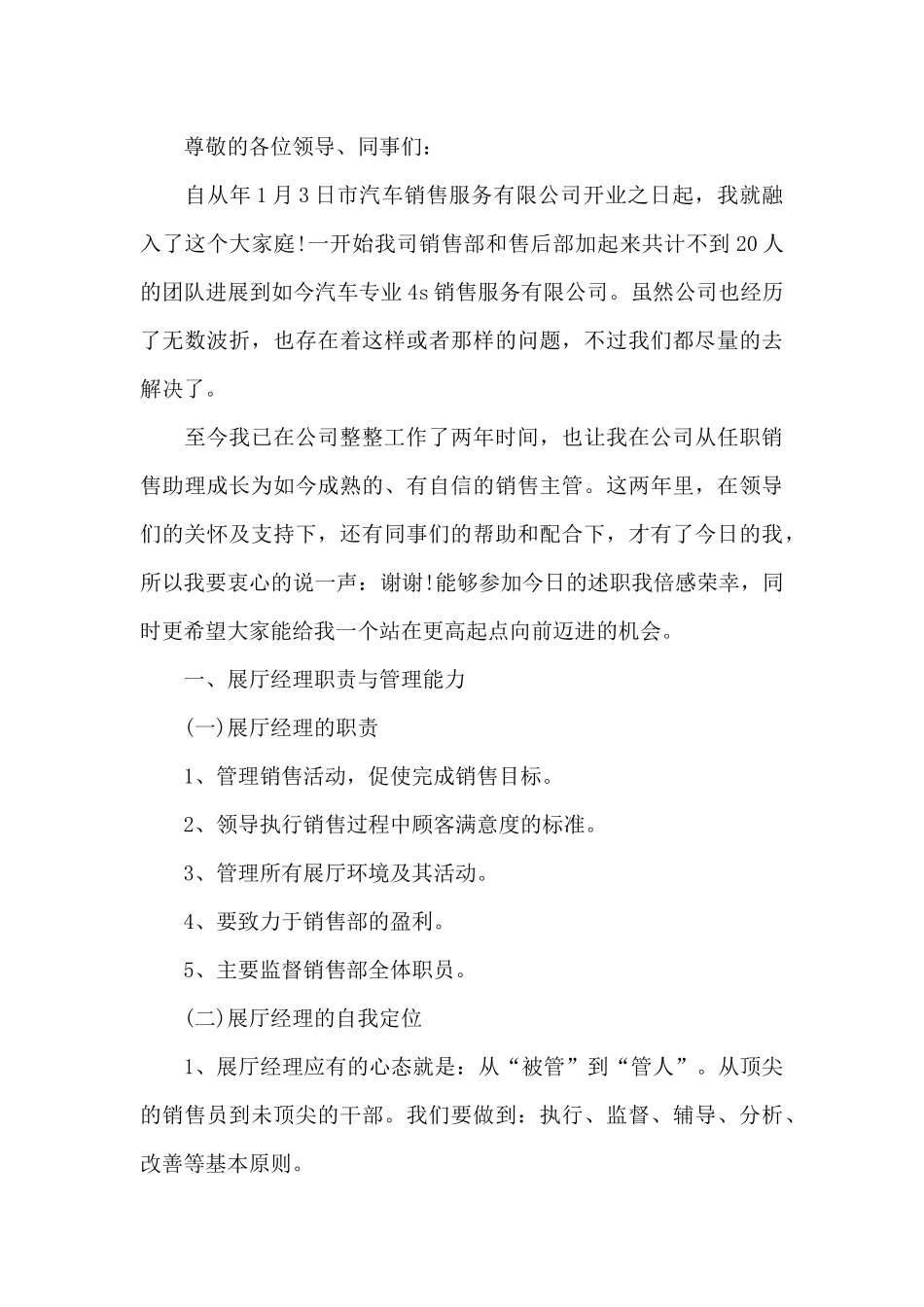 4s店销售经理述职报告范文_第3页