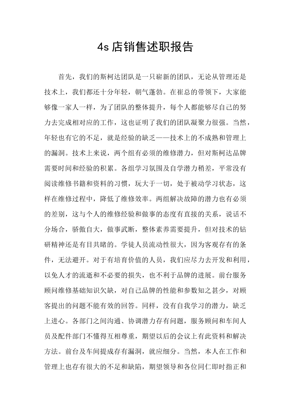 4s店销售述职报告_第1页