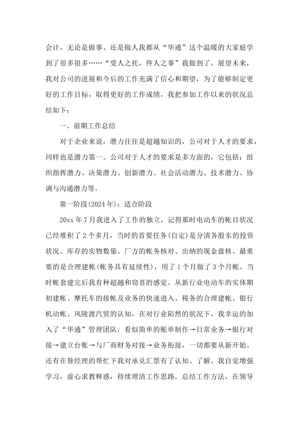 4s店销售述职报告_第3页