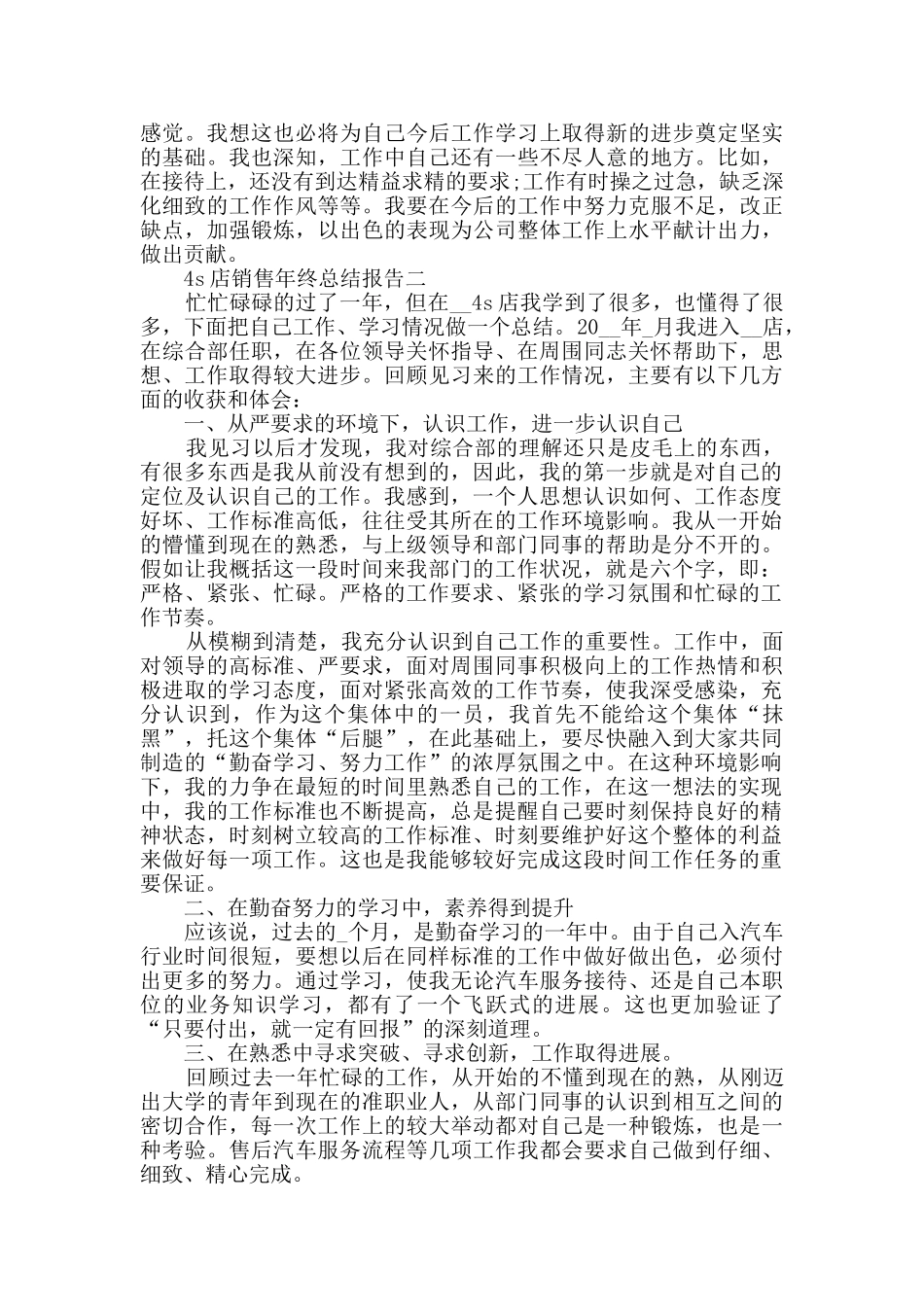 4s店销售年终总结报告范文_第2页