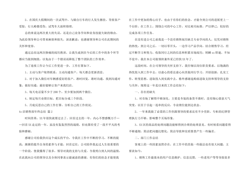 4s店销售部年终总结三篇_第2页