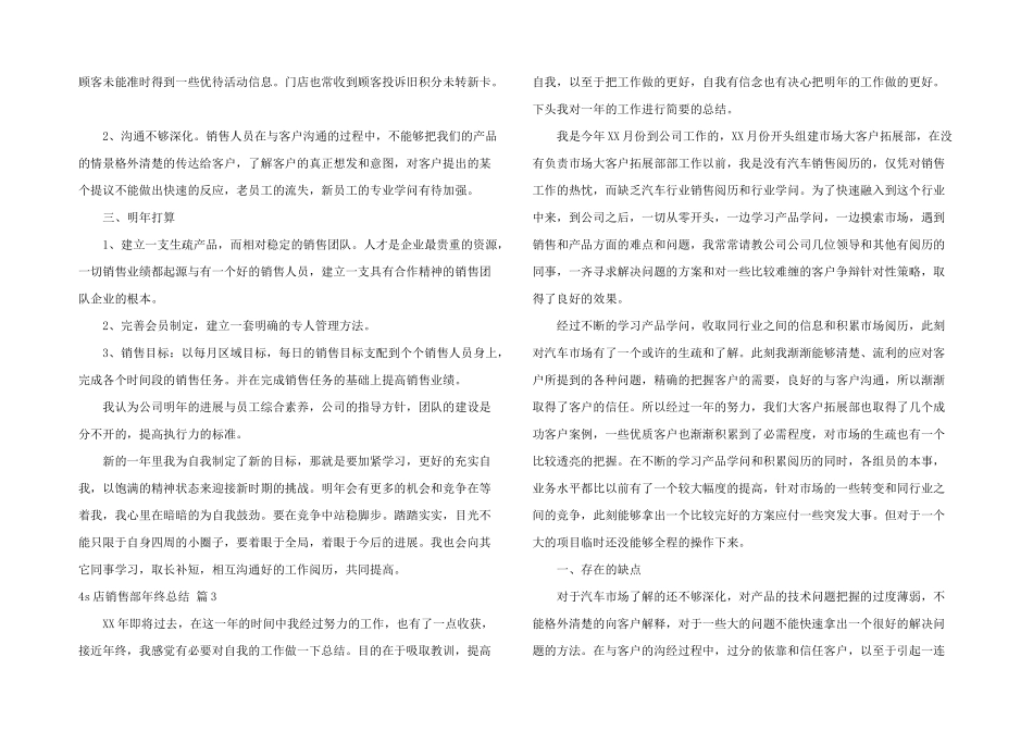4s店销售部年终总结三篇_第3页
