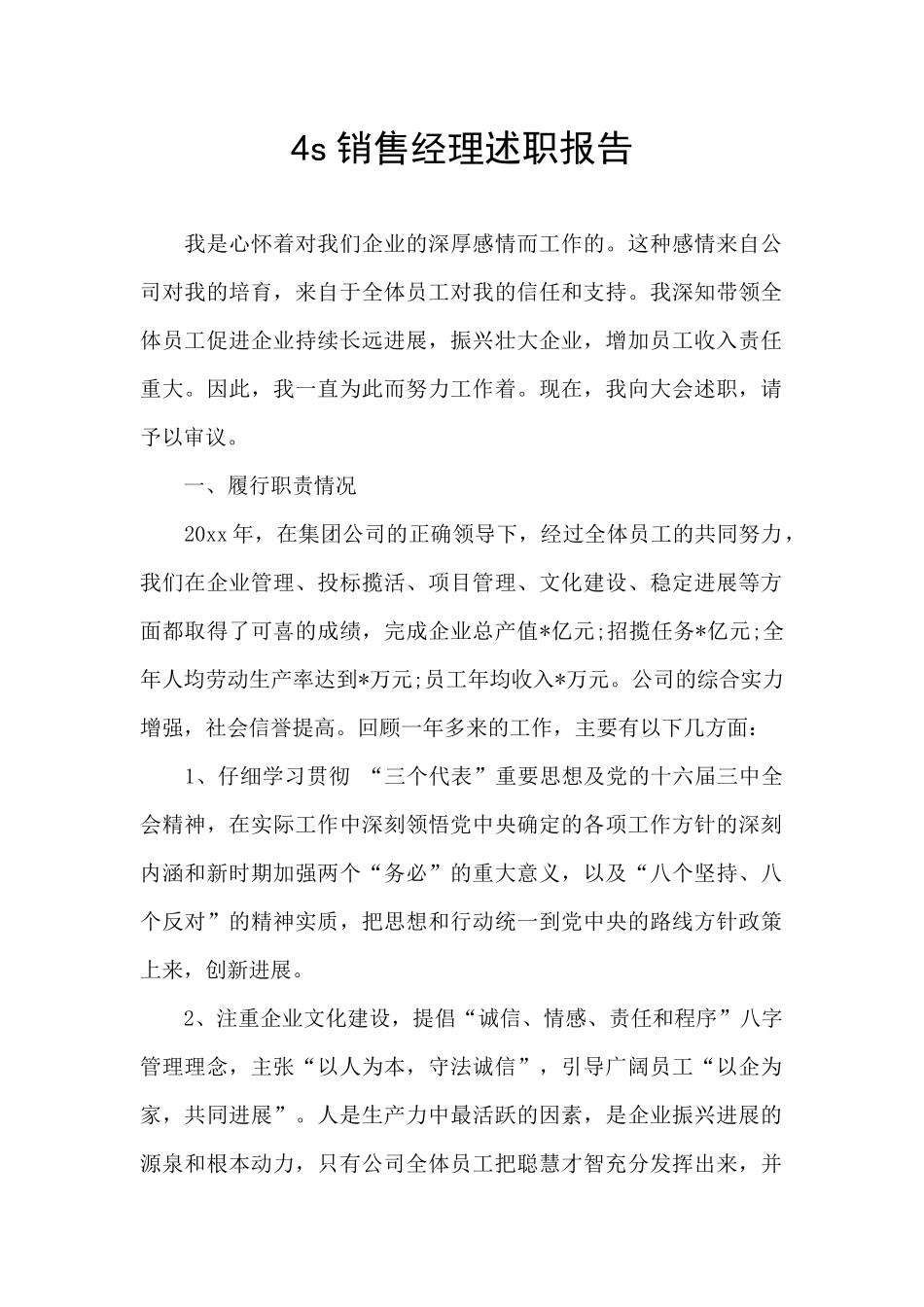 4s销售经理述职报告_第1页