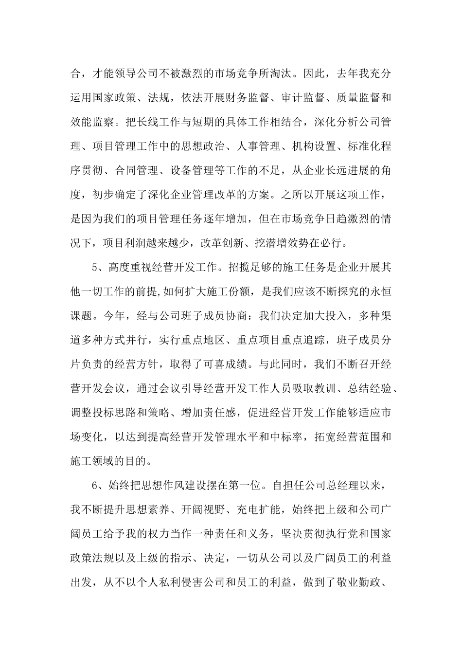 4s销售经理述职报告_第3页