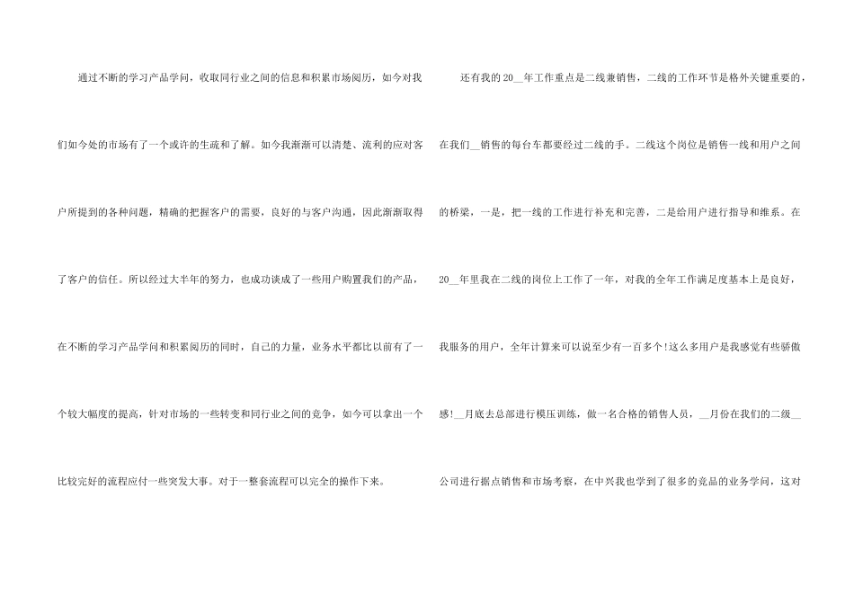 4s店销售部工作总结5篇_第2页