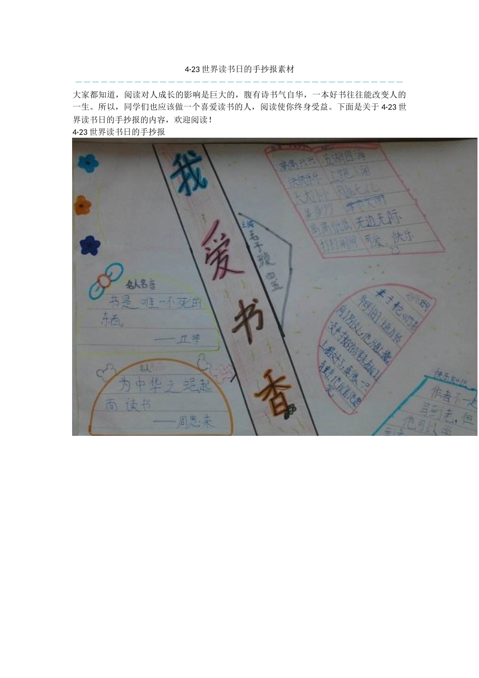 4·23世界读书日的手抄报素材_第1页