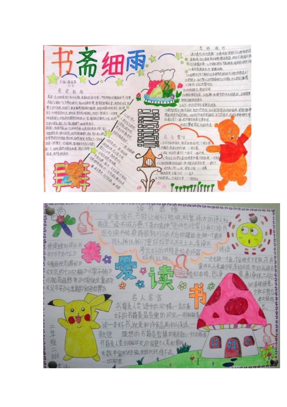 4·23世界读书日的手抄报素材_第2页