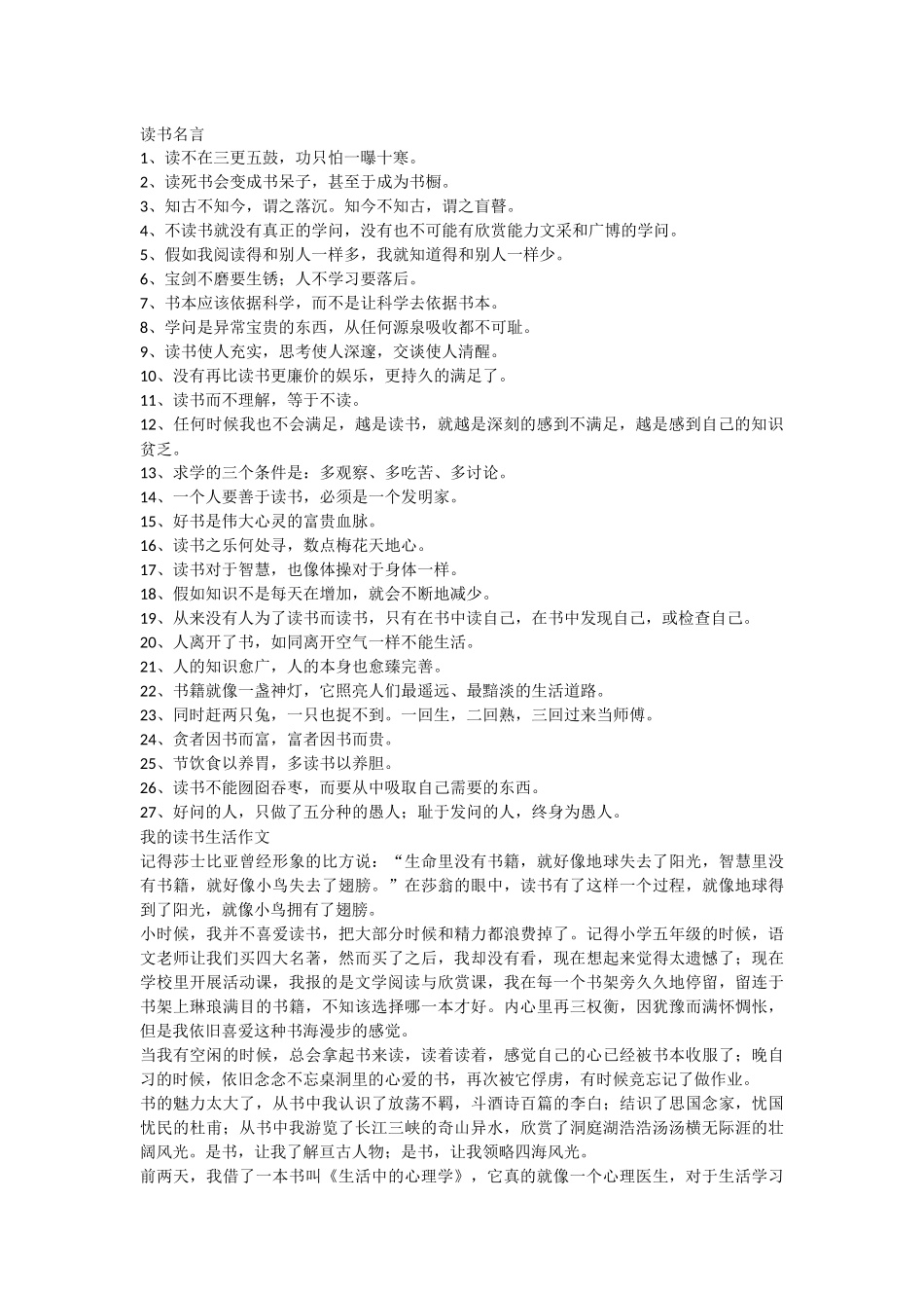4·23世界读书日的手抄报素材_第3页
