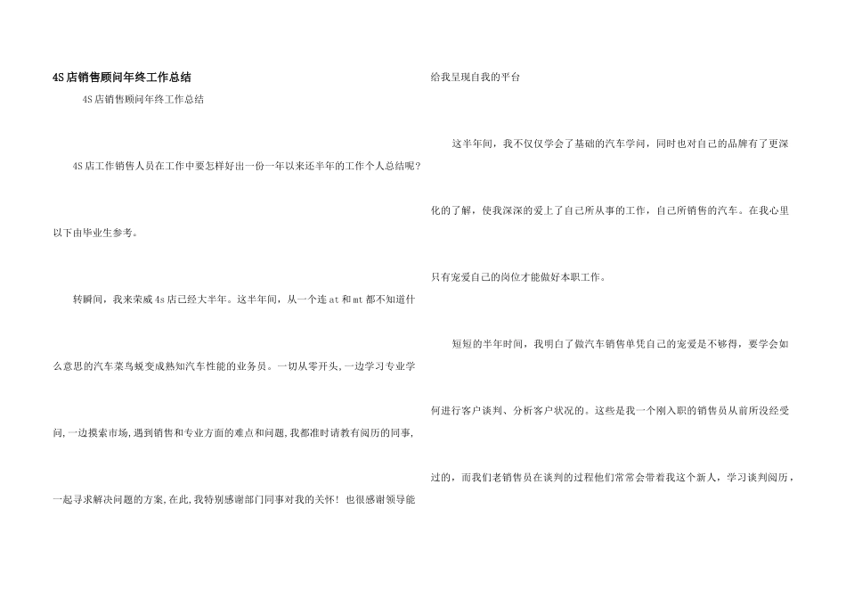4S店销售顾问年终工作总结_第1页
