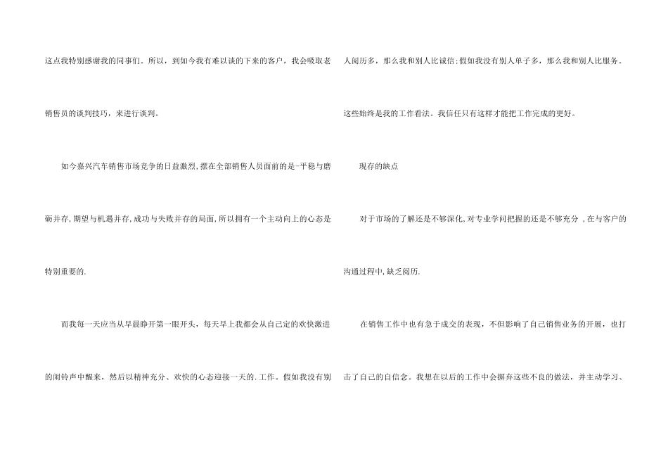 4S店销售顾问年终工作总结_第2页