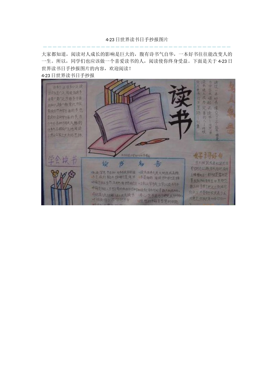 4·23日世界读书日手抄报图片_第1页