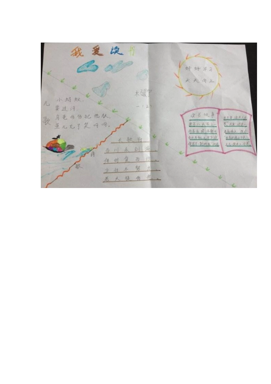 4·23日世界读书日手抄报图片_第2页