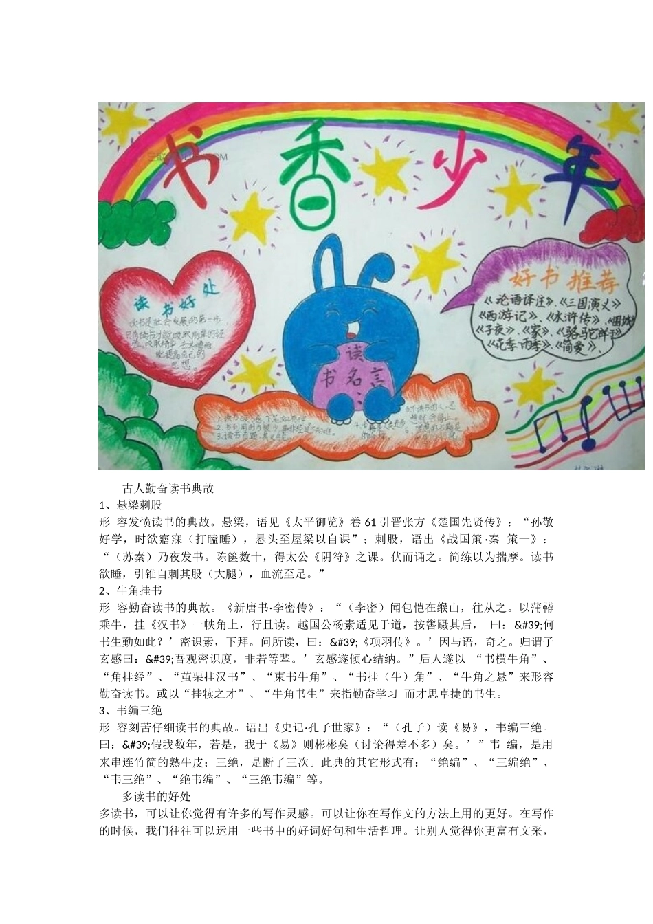 4·23日世界读书日手抄报图片_第3页