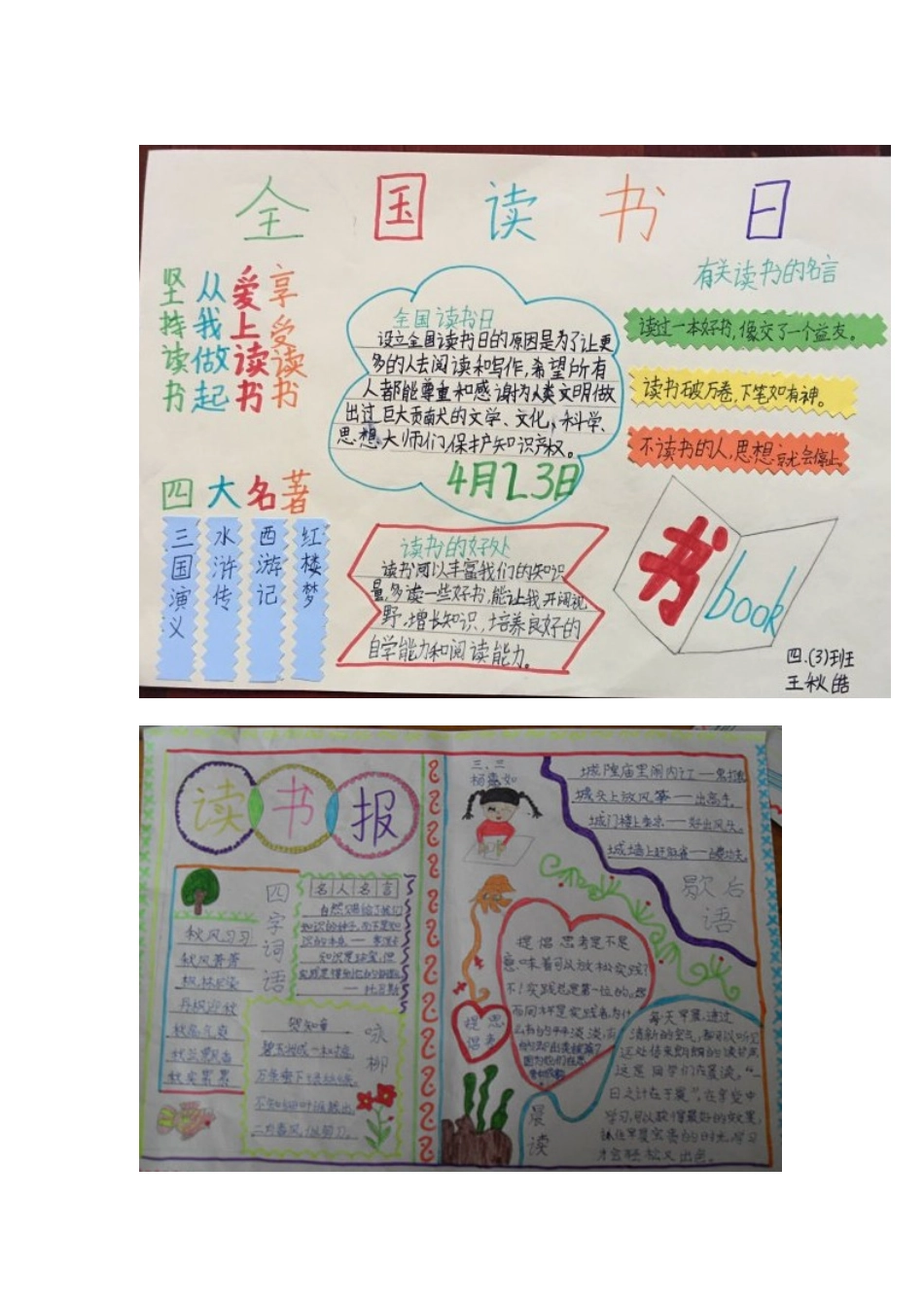 4·23世界读书日手抄报内容_第2页